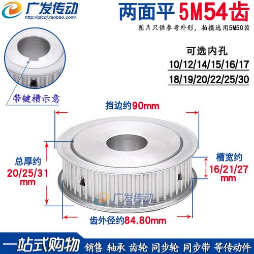 同步轮两面平5M54齿宽16/21/27AF