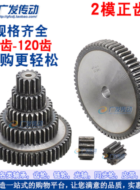 正齿轮2M 2模 2M55齿 2M56齿 2M57齿 2M58齿 2M59齿 直齿轮