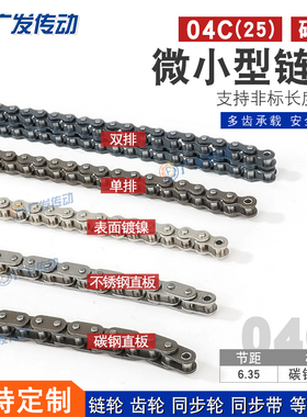04C/25H链条链扣碳钢不锈钢镀镍/直板加厚单双排2分链轮 节距6.35