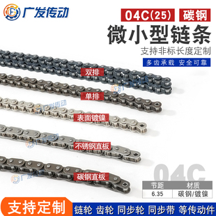 04C/25H链条链扣碳钢不锈钢镀镍/直板加厚单双排2分链轮 节距6.35