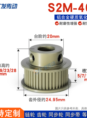 同步轮S2M40齿槽宽5/7/11/16K/BF型凸台同步皮带轮铝合金硬质氧化