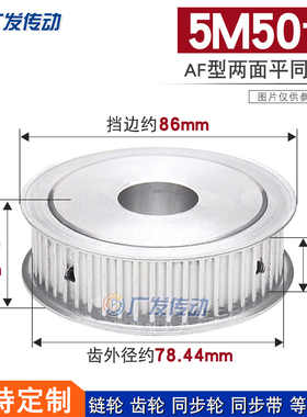 两面平同步轮 5M50齿/5M50T 槽宽16AF型 铝同步皮带轮 内孔8-40mm