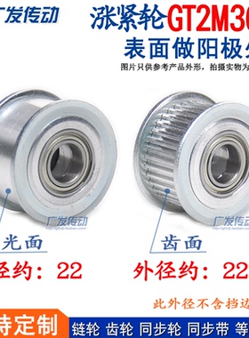 同步轮2GT2M36齿 涨紧轮 调节轮导向轮惰轮 槽宽7/11被动轮培林轮