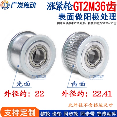 同步轮2GT2M36涨紧轮调节导向轮