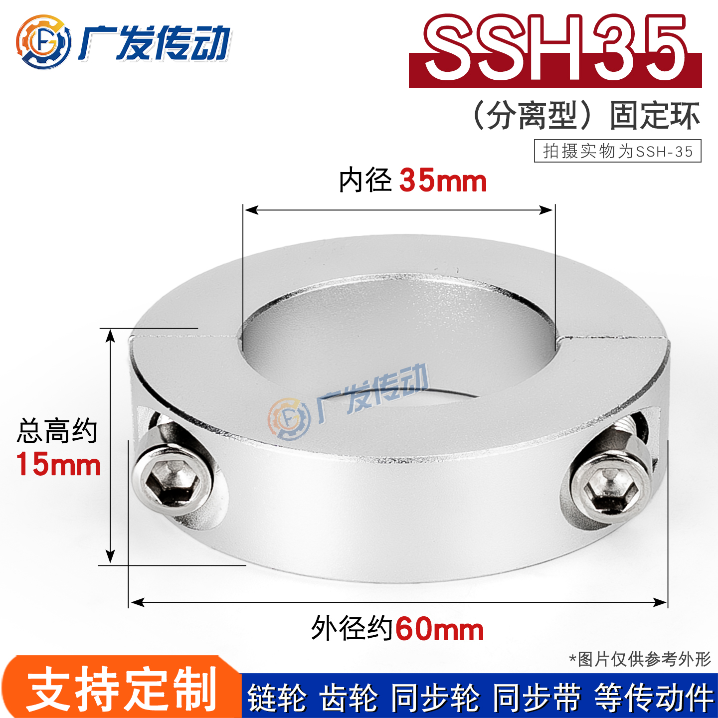 SSH35分离型固定环光轴夹紧器