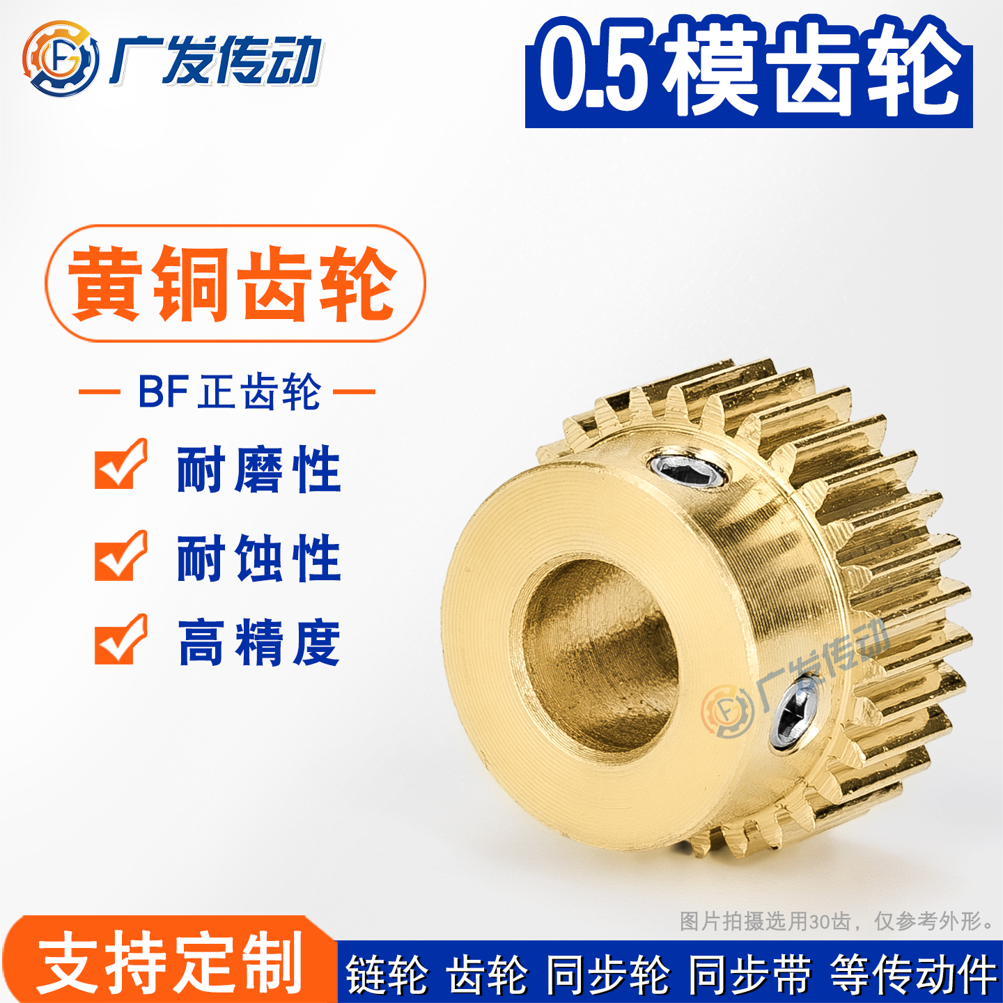 黄铜齿轮0.5M/模凸台
