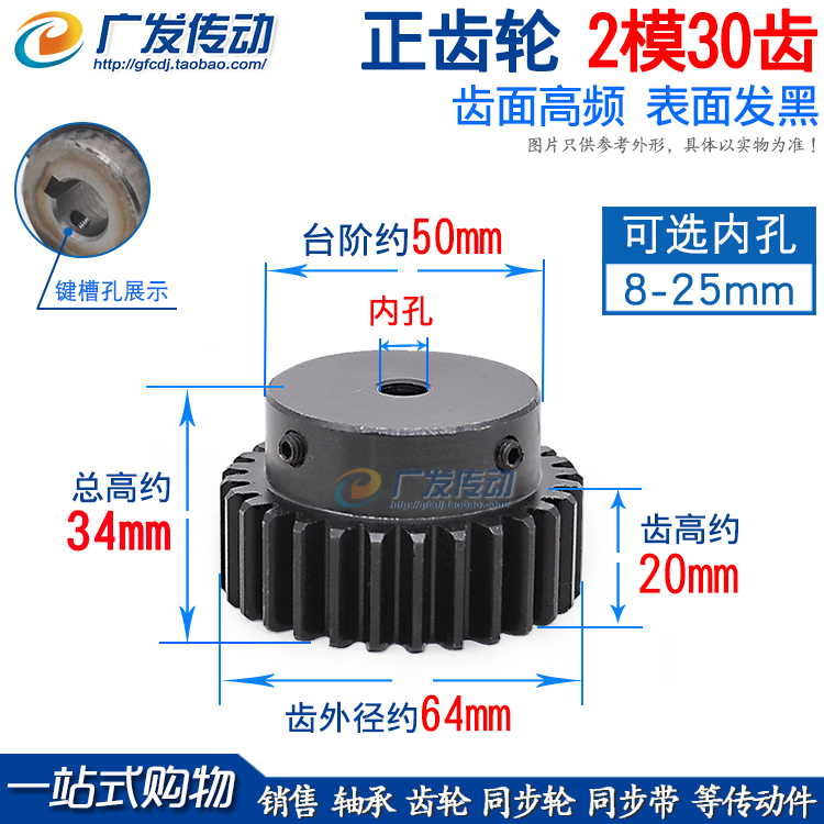 凸台正齿轮/2模30齿/2M30T/带台阶/高频发黑/凸台成品内孔/直齿轮