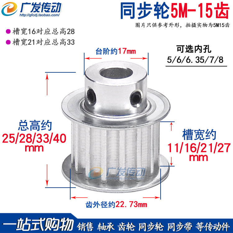 同步轮5m15齿t台阶内孔