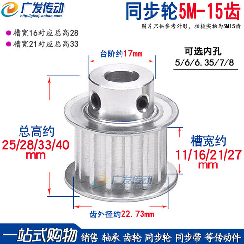 同步轮5m15齿t台阶内孔