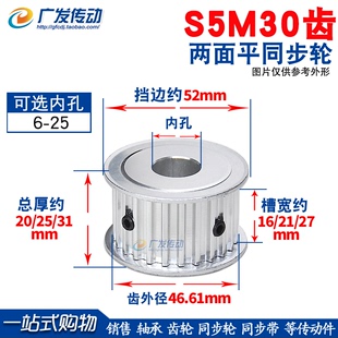 27AF型同步皮带轮 同步轮 槽宽16 S5M两面平同步轮 S5M30齿30T