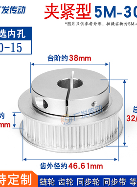 同步轮 5M30齿 夹持/夹紧/抱紧型 5M30T快速锁紧铝同步带皮带轮