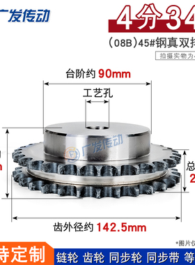 08B真双排链轮 4分34齿双排链轮 适用4分双排链条传动 节距12.7mm