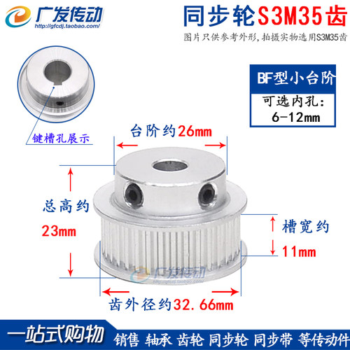 S3M35齿槽宽11凸台同步皮带轮