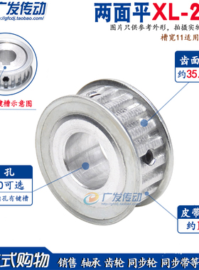 同步轮XL22齿 AF型同步皮带轮 两面平同步轮 槽宽11 齿面顶丝