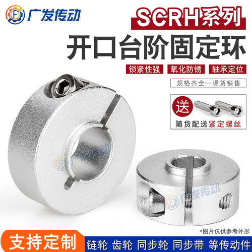 SCRH固定环固定轴承开口型