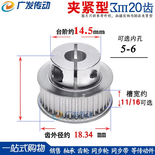 同步轮3M20齿夹持型/夹紧/抱紧型