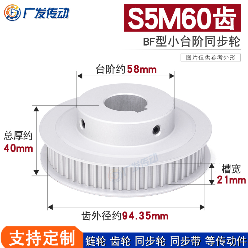 S5M60齿同步带轮槽宽21BF凸台阶