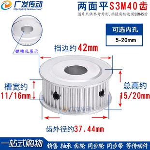 AF型同步带轮精工内孔5 S3M40T两面平槽宽11 同步轮S3M40齿