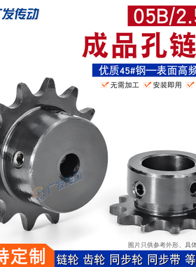 05B凸台链轮2.5分9/10/11/12/13/14/15齿成品孔45钢发黑用05B链条