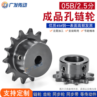 15齿成品孔45钢发黑用05B链条 05B凸台链轮2.5分9
