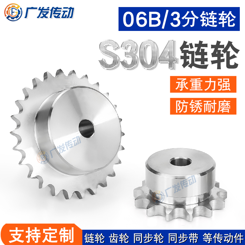 不锈钢304链轮SS06B3分