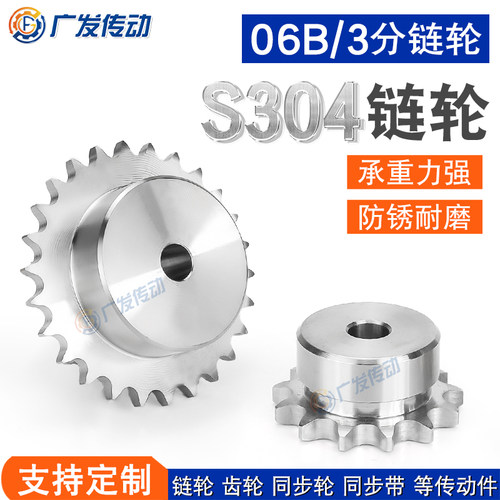 不锈钢304链轮SS06B3分