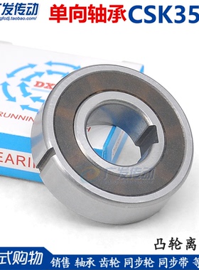 单向轴承 深沟圆球单向 CSK35PP轴承 尺寸：35*72*17内外圈带键槽