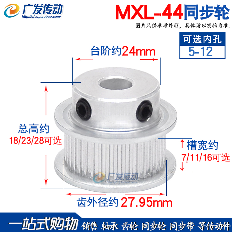 mxl44齿同步带轮槽宽7/11/16
