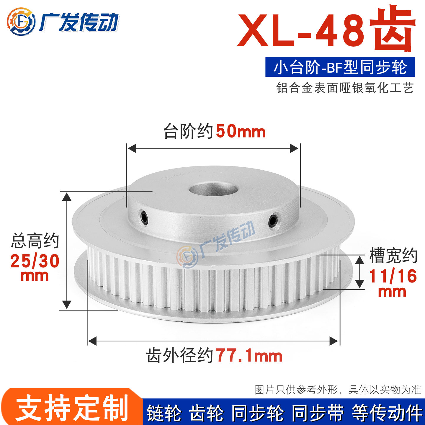 同步轮XL48齿/T凸台BF槽宽11/16