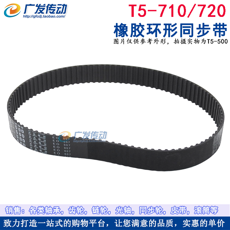 T5型黑色橡胶环形同步带
