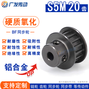 S5M硬质阳极氧化 S5M20齿/T 槽宽11 同步轮 BF/K型凸台同步皮带轮