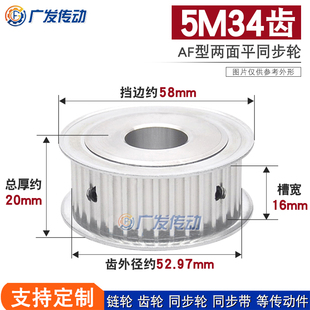 5M34齿 槽宽16AF型 两面平同步轮 5M34T 35mm 铝同步皮带轮 内孔8