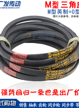 三角皮带  M型（O型）三角带 M-40 M-41 M-42 M-43 M-44 M-45