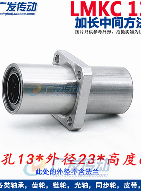 加长中间方法兰直线轴承 LMKM/LMKC/13 LUU 方法兰在中间加长款
