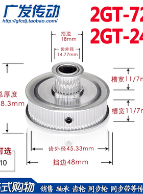 2GT2M24齿72齿 双联/双皮带同步轮转换轮 双排组合轮 倍数轮 1:3