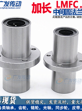加长中间圆法兰 LMFM/LMFC/35/40/50/60LUU 圆法兰在中间直线轴承