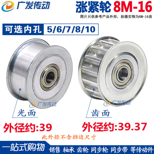 涨紧轮8M16齿同步轮调节导向轮