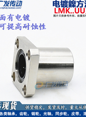 电镀方法兰直线轴承LMK13UU/LMK16UU/LMK20UU/LMK25UU/LMK30UU