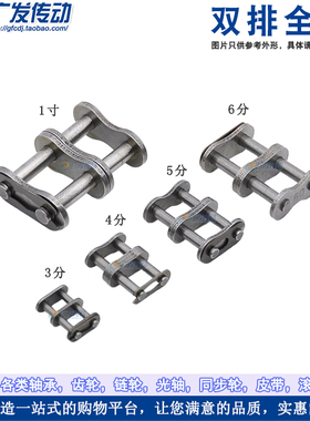 双排链条链扣 全扣 3分4分5分6分1寸/06B/08B/10A/12A/16A－2全扣