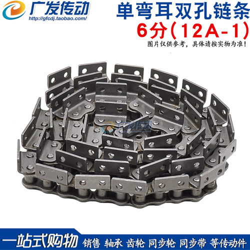 盾牌系列单弯耳/双孔链条
