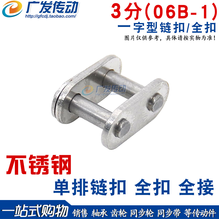 不锈钢单排链扣06B-1链条全扣