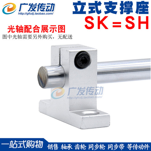 SK/SH光轴支座立式支架