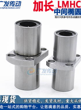 加长中间椭圆法兰直线轴承 LMHM/LMHC/30/35/40/50/LUU