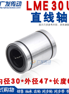 直线轴承 LME30UU 尺寸 30*47*68 SDM30UU 光轴用直线轴承