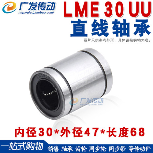 光轴用直线轴承LME30UU