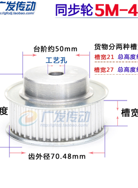5M45齿 铝合金5M型同步皮带轮 同步轮 齿数45T 齿宽21MM/27MM