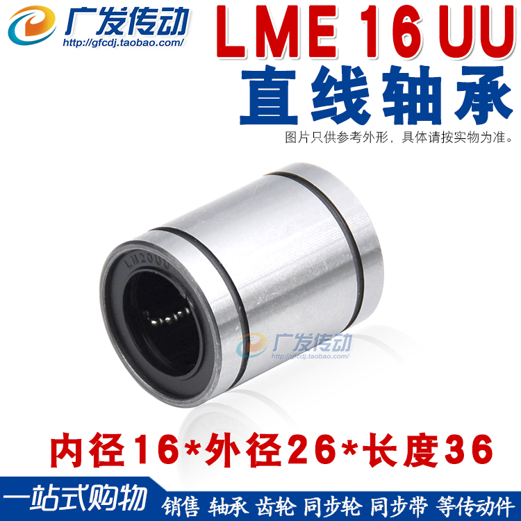 光轴用直线轴承LME16UUSDM16UU