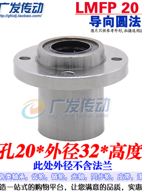 导向型圆法兰直线轴承 LMFM/LMFP20UU 导向圆法兰直线运动轴承