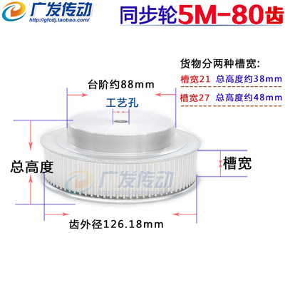 5M80齿 铝合金5M型同步带轮 同步轮5M 齿数80T 带宽:27/21mm