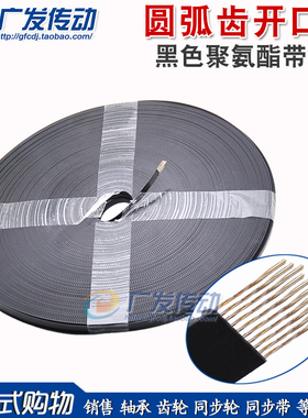 同步开口带 PU 黑色聚氨酯带钢丝 GT2M/S2M/3M/S3M/5M/S5M/8M/S8M